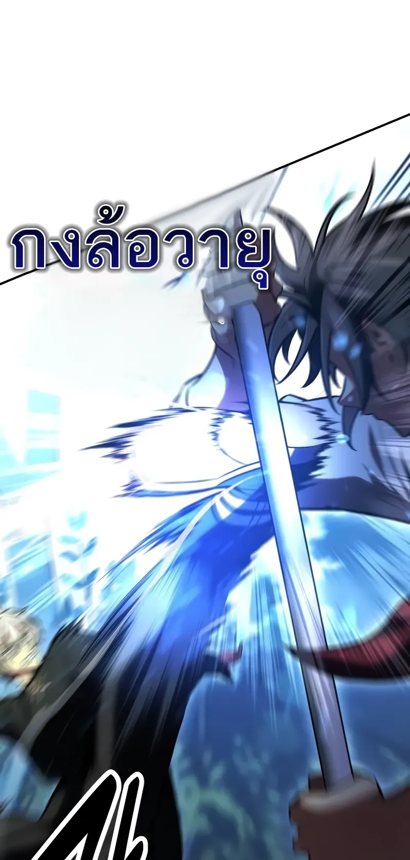 I Killed an Academy Player ตอนที่ 48 หน้า 131