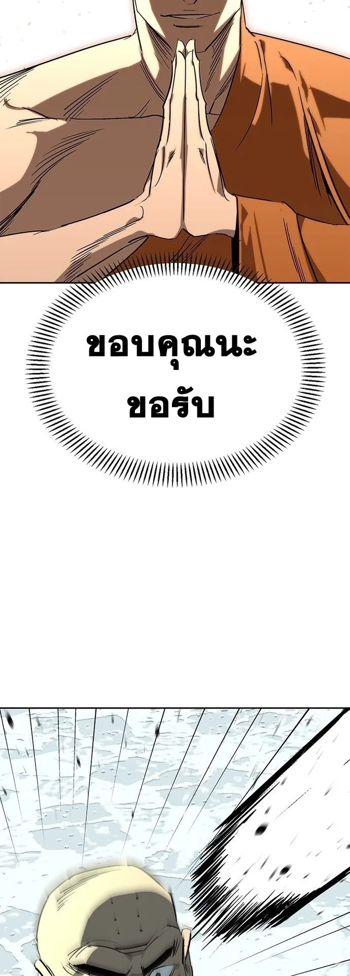 Wild West Murim ตอนที่ 44 หน้า 16