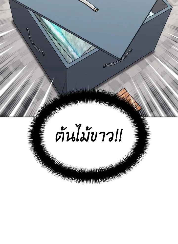 Overgeared ตอนที่ 260 หน้า 76