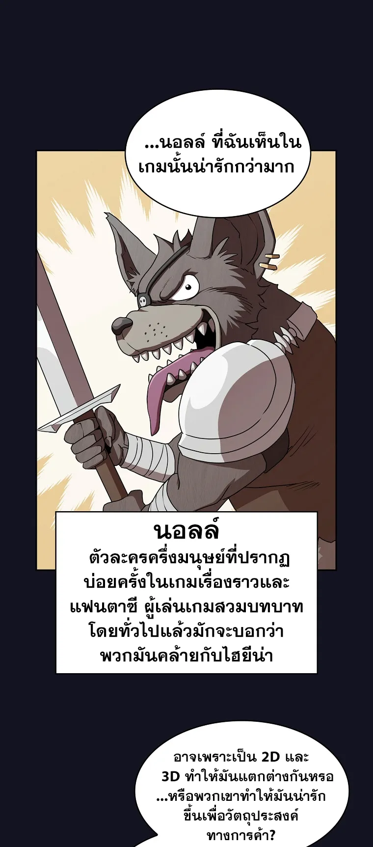 Is This Hero for Real ตอนที่ 5 หน้า 42