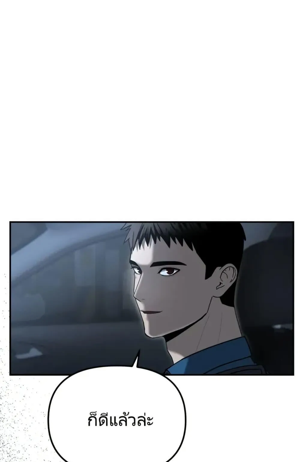 The Cop Is Too Strong ตอนที่ 4 หน้า 89