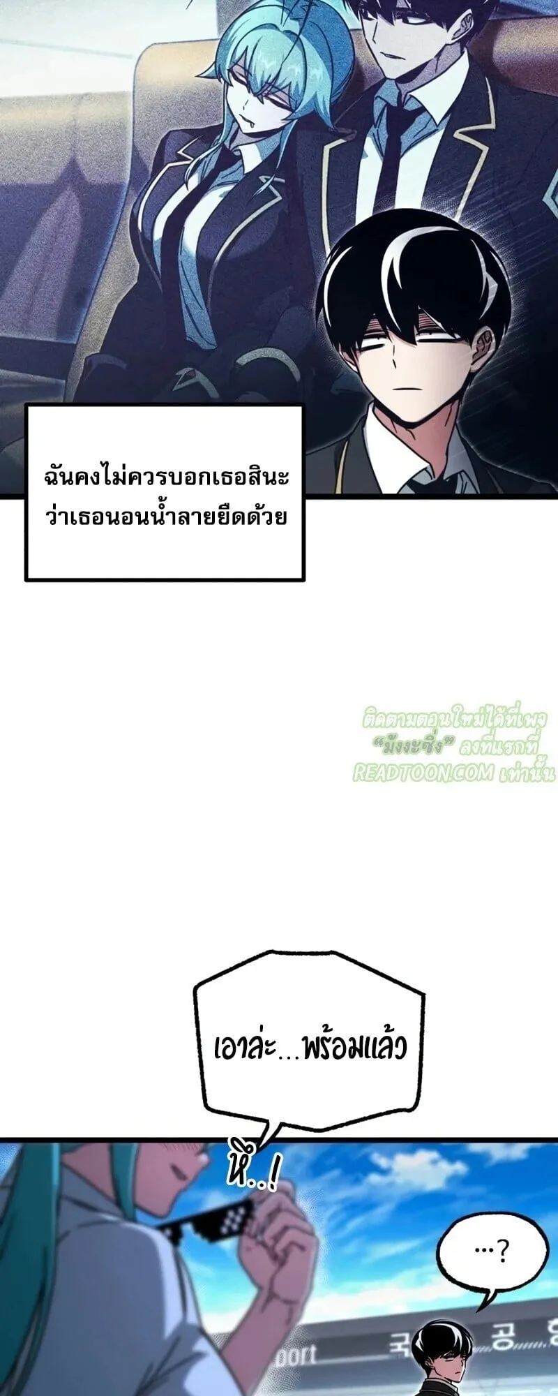 I Took Over The Academy With a Single Sashimi Knife ตอนที่ 76 หน้า 75
