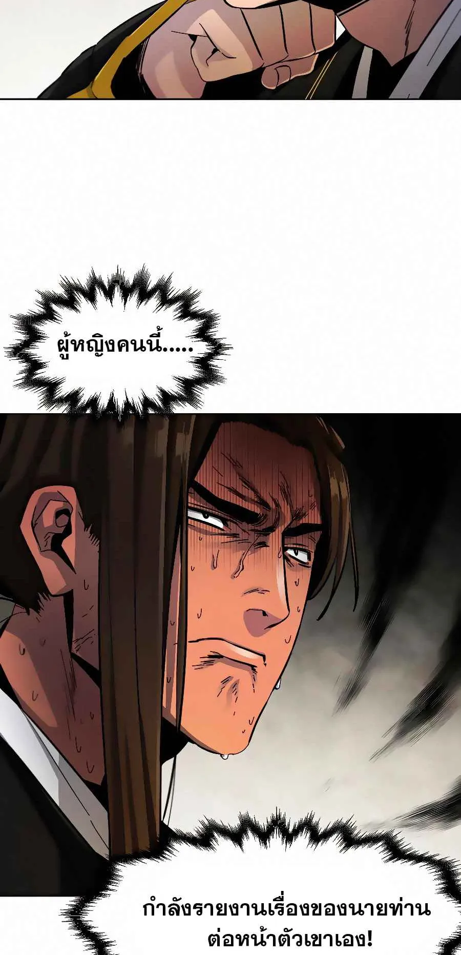 Return of the Mad Demon ตอนที่ 24 หน้า 29