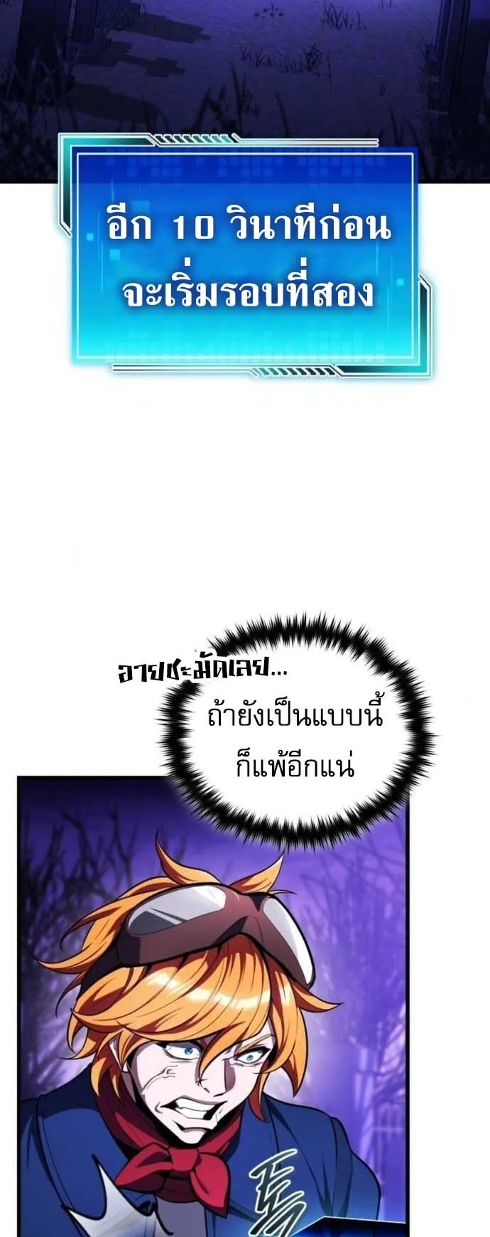 Echoes of the Reverse Planet ตอนที่ 8 หน้า 92