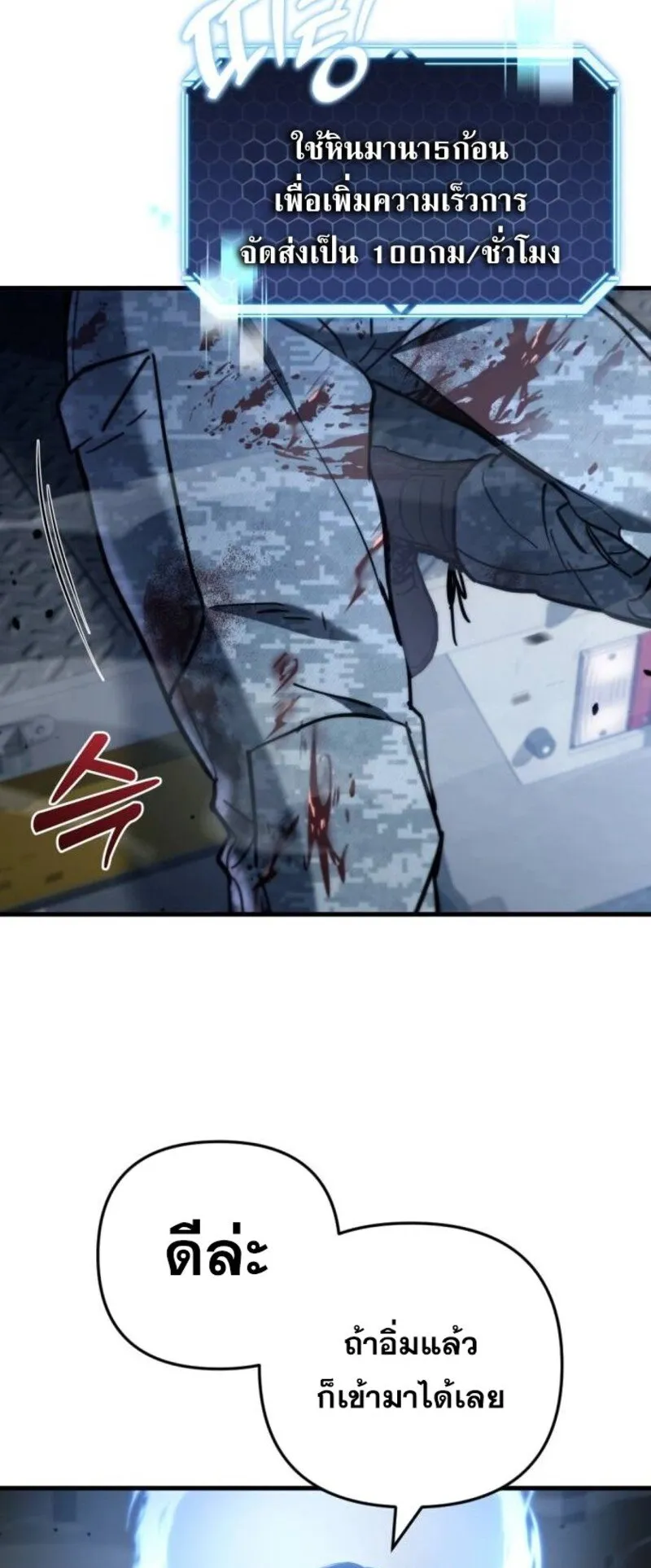 Hiding the logistics center in Apocalypse ตอนที่ 7 หน้า 20
