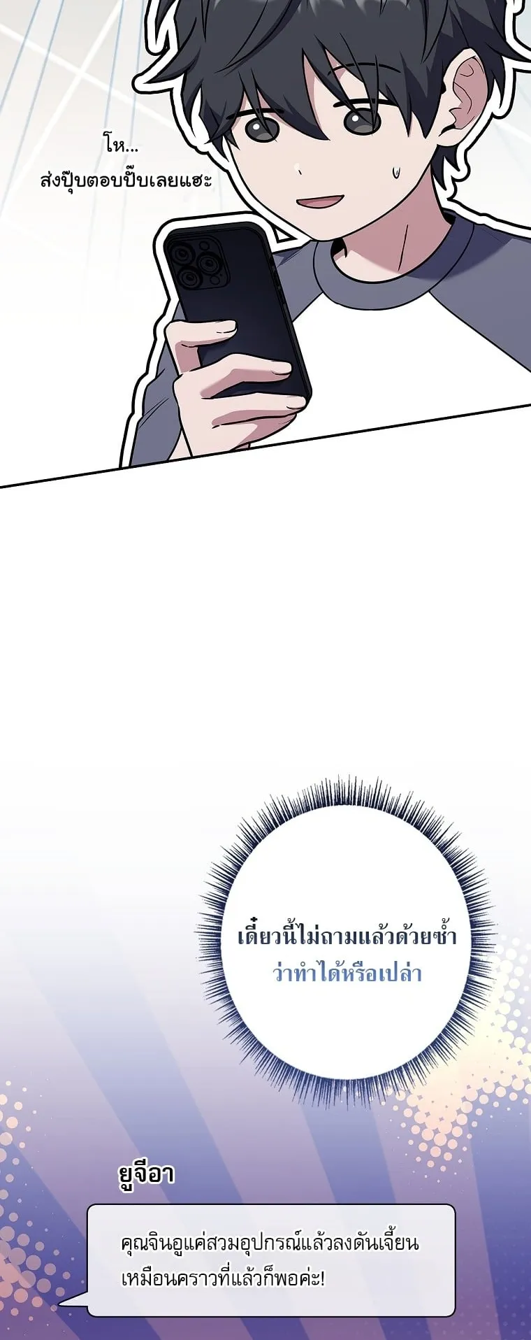Only I Have an EX-Grade Summon ตอนที่ 25 หน้า 7