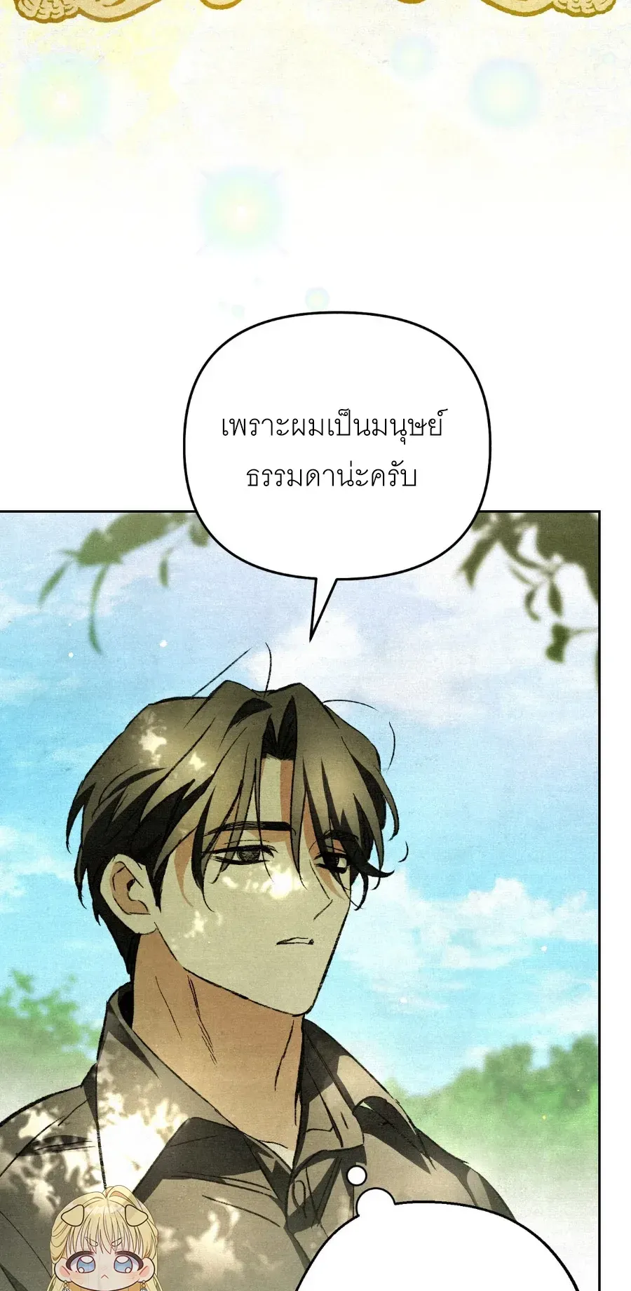 The Painter Who Draws Dungeons ตอนที่ 7 หน้า 50