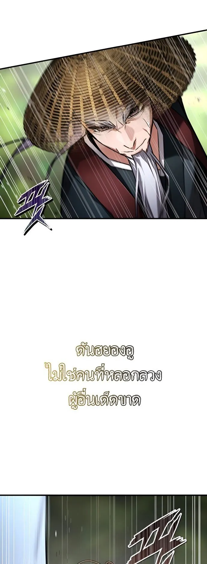 The Demon God ตอนที่ 23 หน้า 26