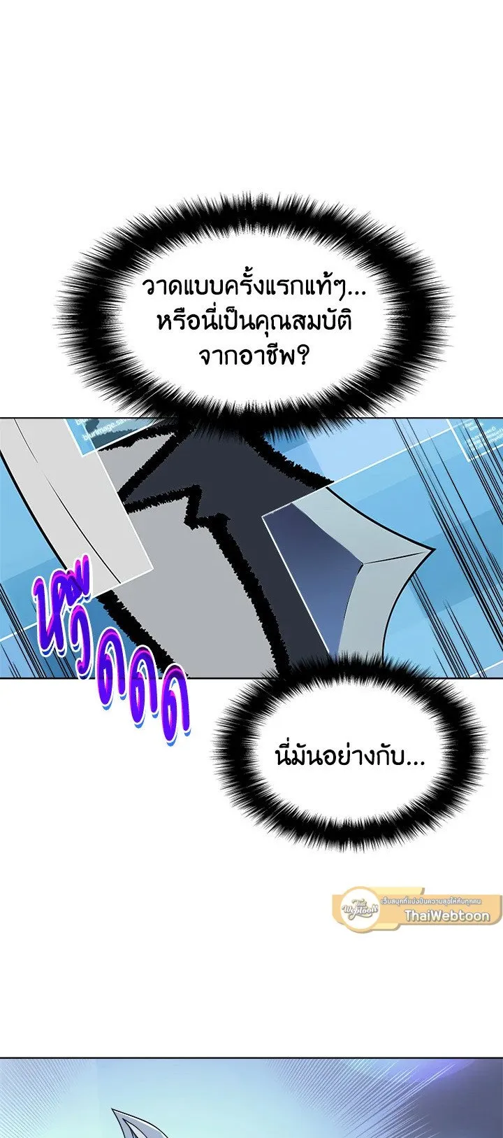 Overgeared ตอนที่ 9 หน้า 21