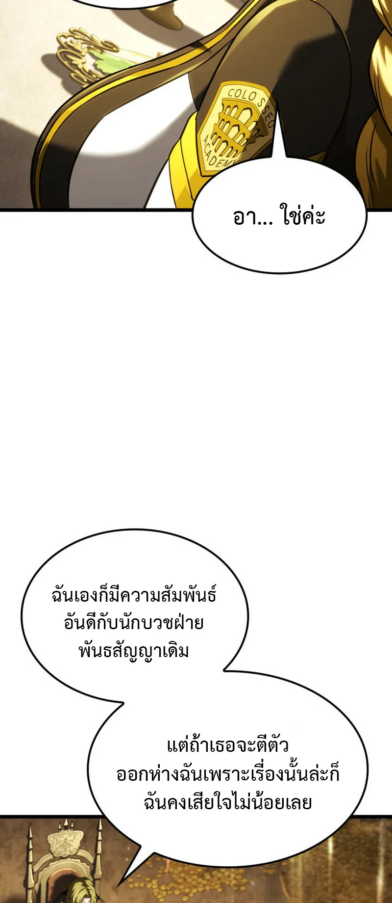 Revenge of the Iron-Blooded Sword Hound ตอนที่ 137 หน้า 23