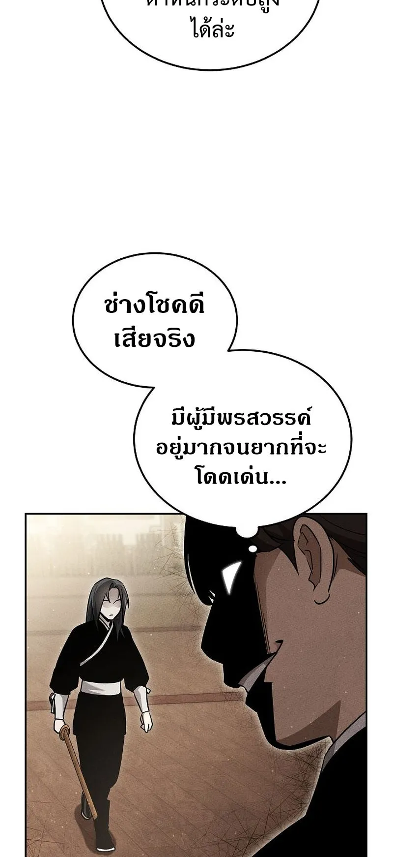 The Divine Demon’s Grand Ascension ตอนที่ 9 หน้า 27