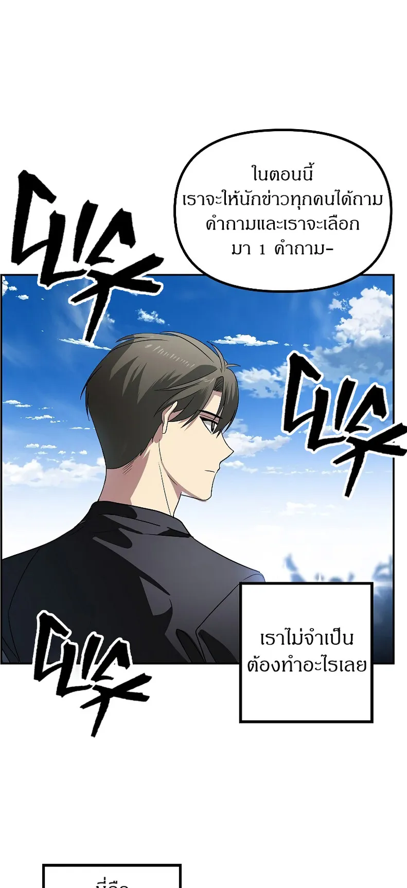 SSS-Class Suicide Hunter ตอนที่ 46 หน้า 52