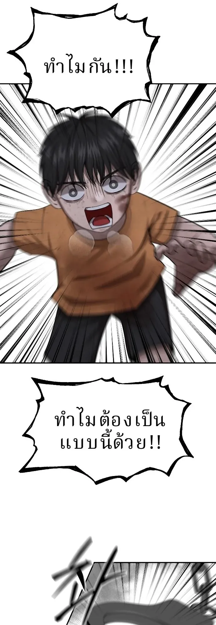 Why You Shouldn’t Enter a Haunted House ตอนที่ 36 หน้า 46