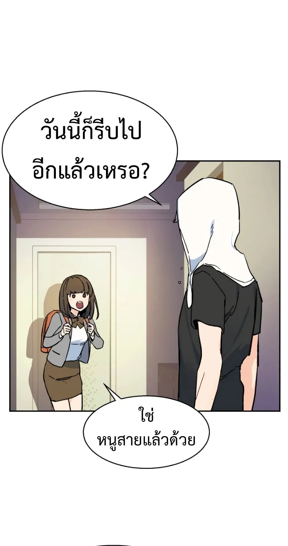 Mercenary Enrollment ตอนที่ 5 หน้า 74