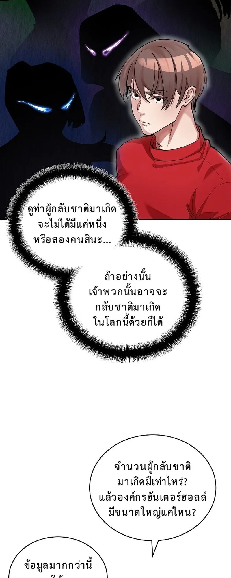 The Devil and the Ice Witch ตอนที่ 6 หน้า 35