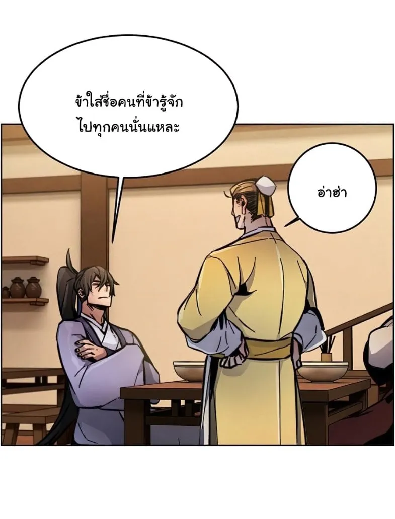 Return of the Mad Demon ตอนที่ 11 หน้า 27