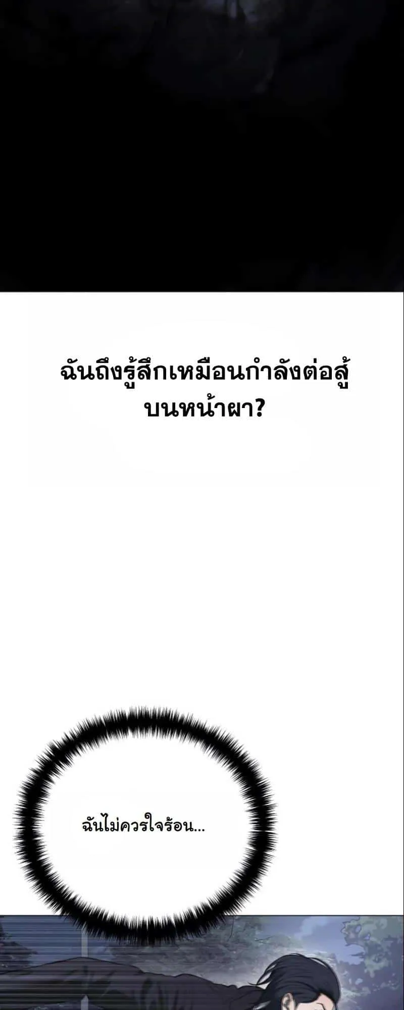 Red Shirt ตอนที่ 3 หน้า 91