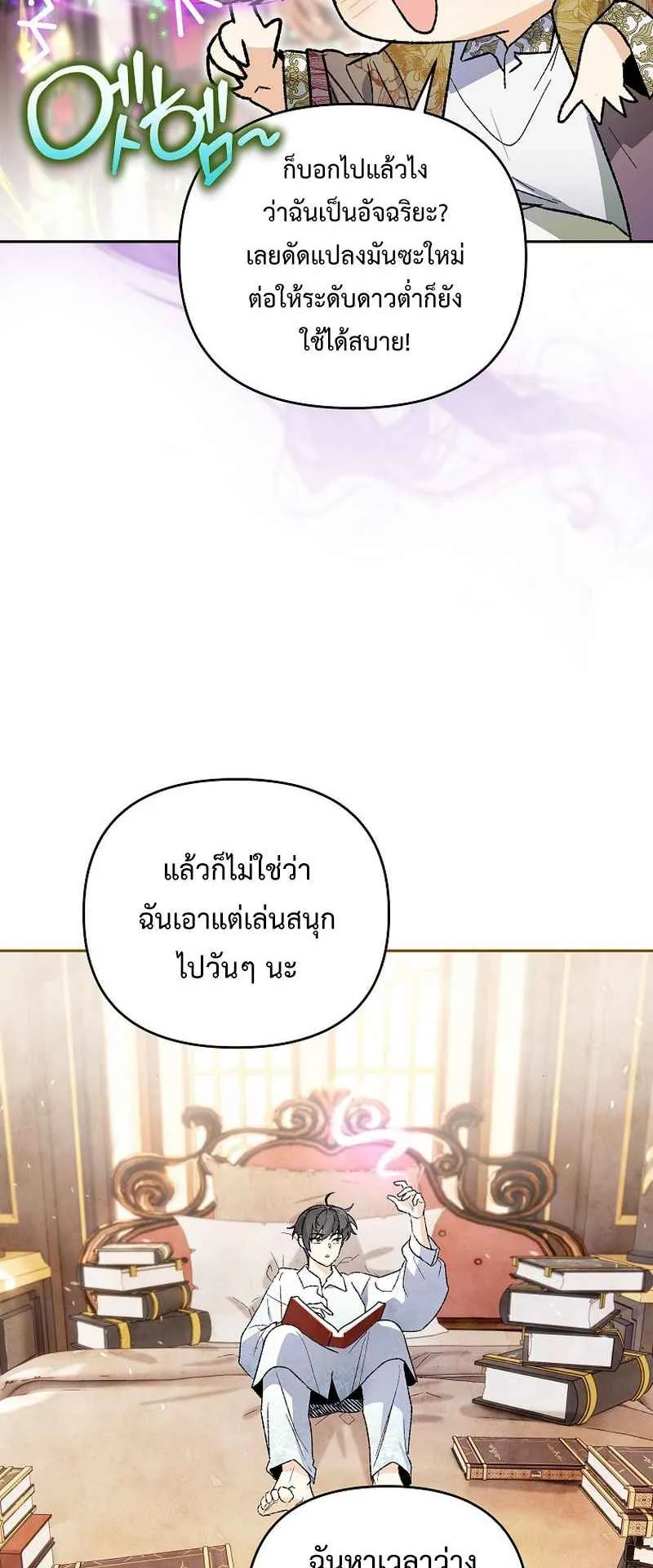 I Became the Genius Bastard of a Noble Dark Clan ตอนที่ 7 หน้า 30