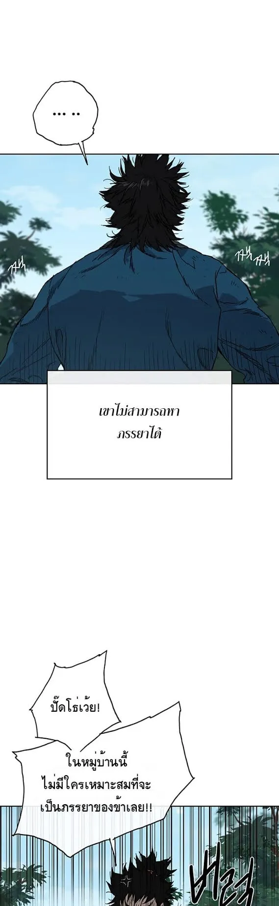 The Undefeatable Swordsman ตอนที่ 1 หน้า 10
