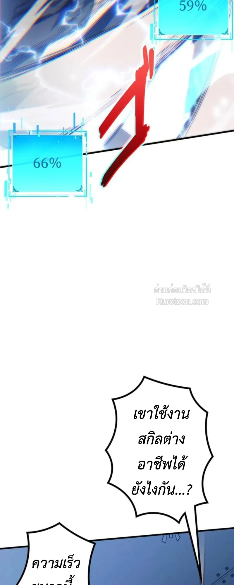 Absolute Domination at Level 0 Using My Analysis Skill เลเวล 0 ที่แกร่งที่สุด ตอนที่ 4 หน้า 72