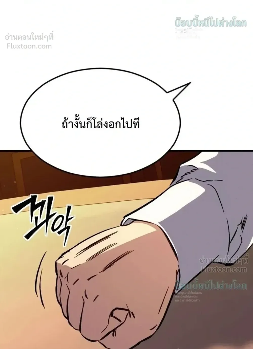Sword of the Undying ตอนที่ 16 หน้า 37