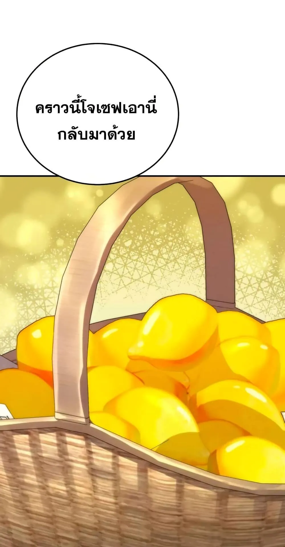 Star-Embracing Swordmaster ตอนที่ 27 หน้า 69