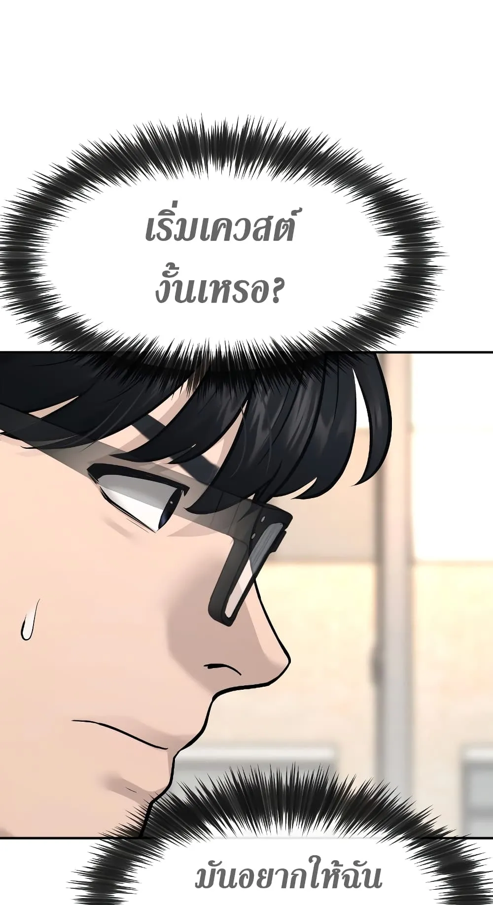 Quest Supremacy ตอนที่ 1 หน้า 49