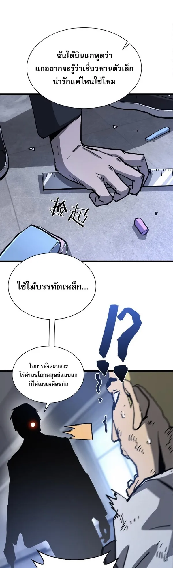 Become the Strongest Hero Through the Cheat System ตอนที่ 16 หน้า 21