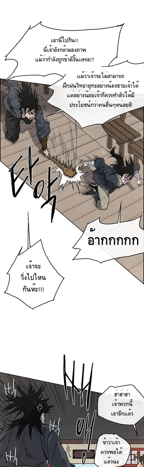 The Undefeatable Swordsman ตอนที่ 2 หน้า 41