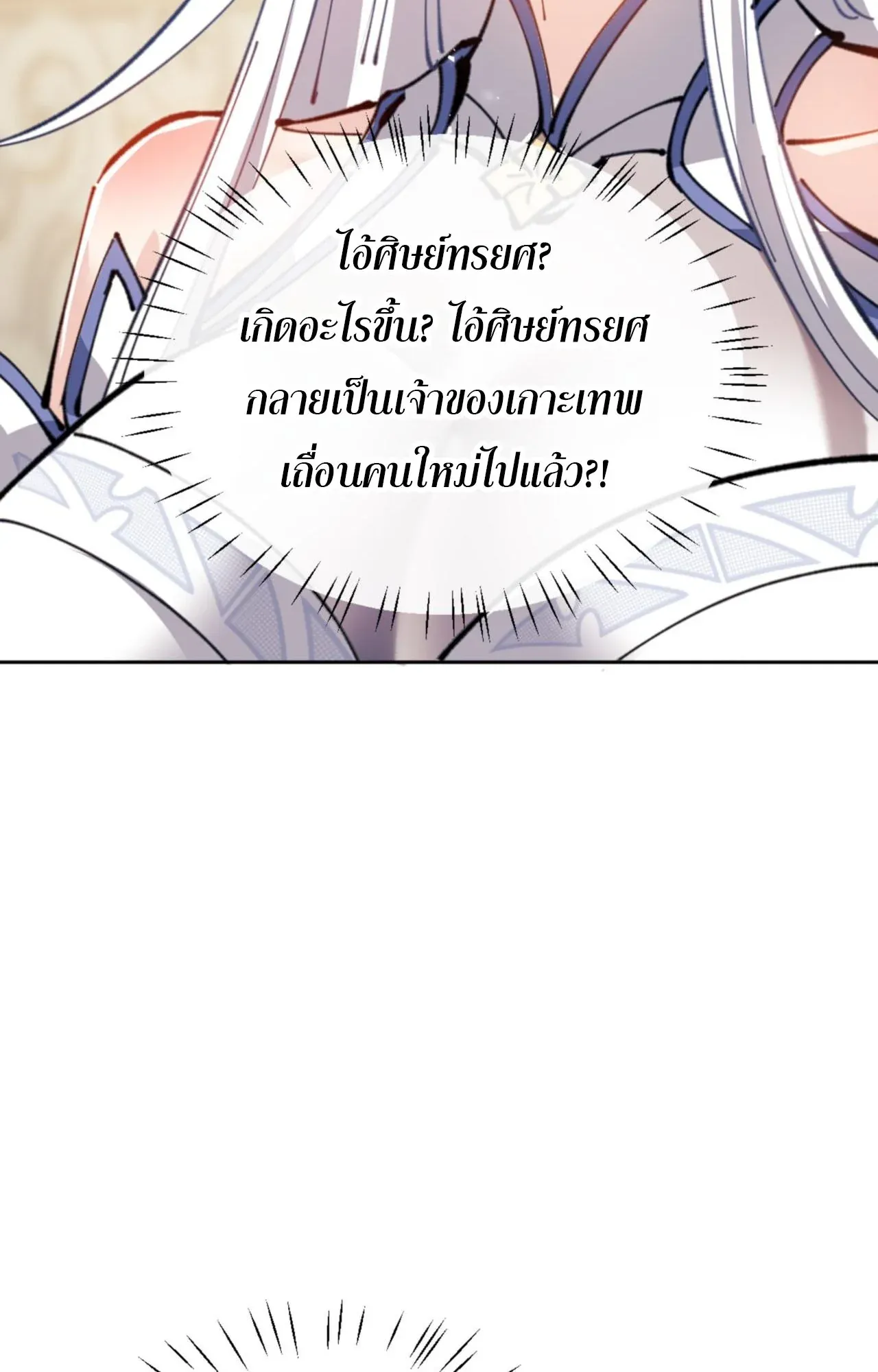 Devious Son of Heaven ตอนที่ 124 หน้า 39