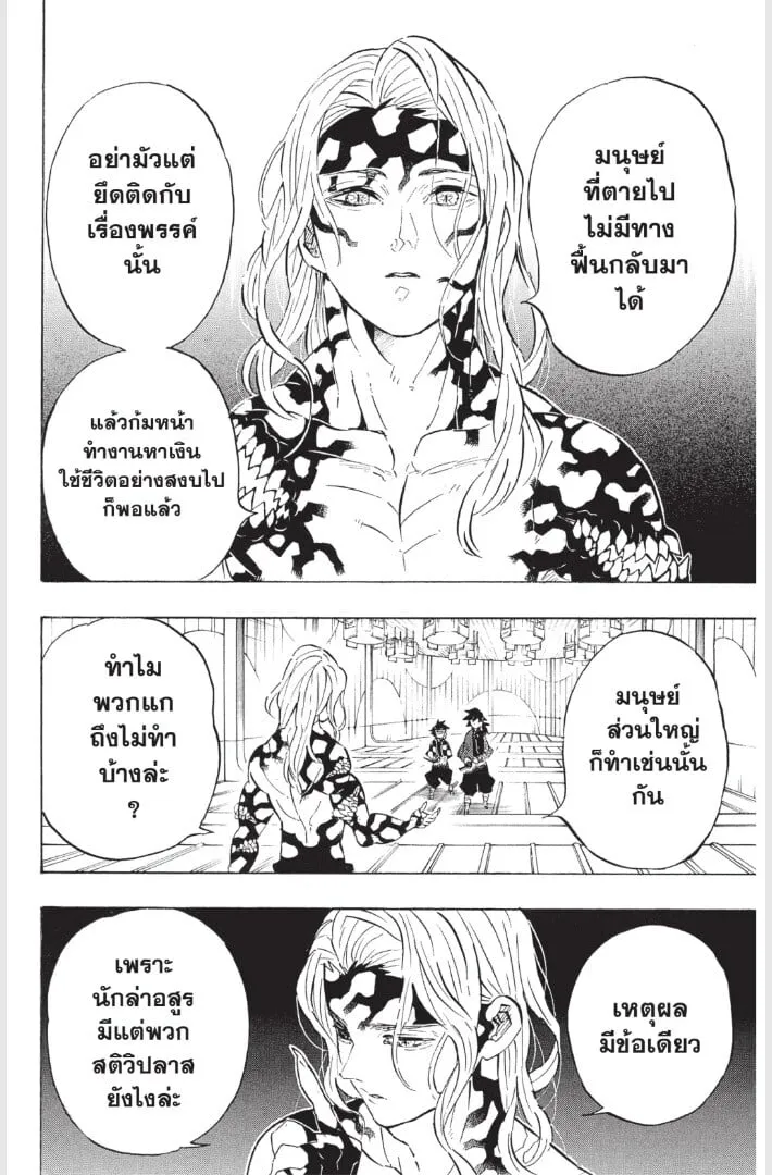 Kimetsu no yaiba ตอนที่ 179 หน้า 62