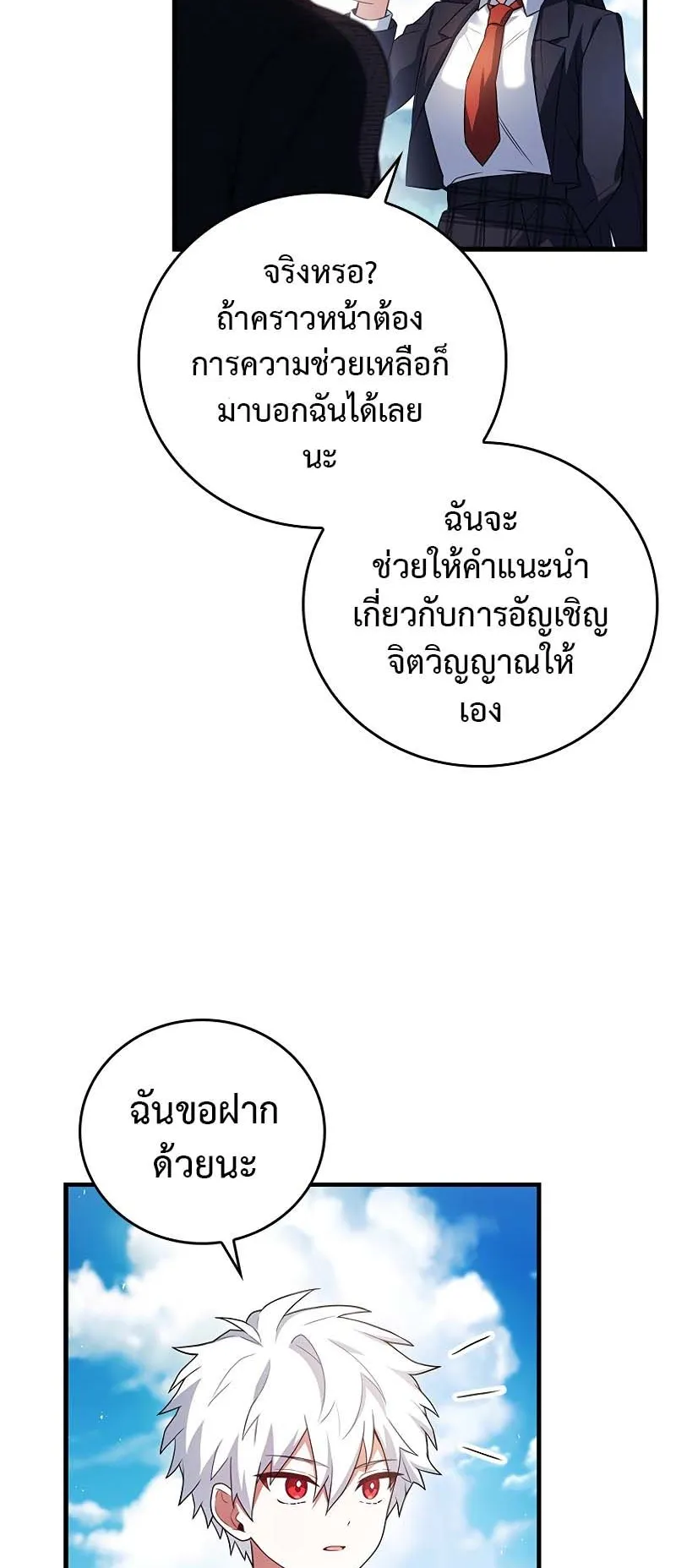 The Legendary Hero is an Academy Honors Student ตอนที่ 12 หน้า 61