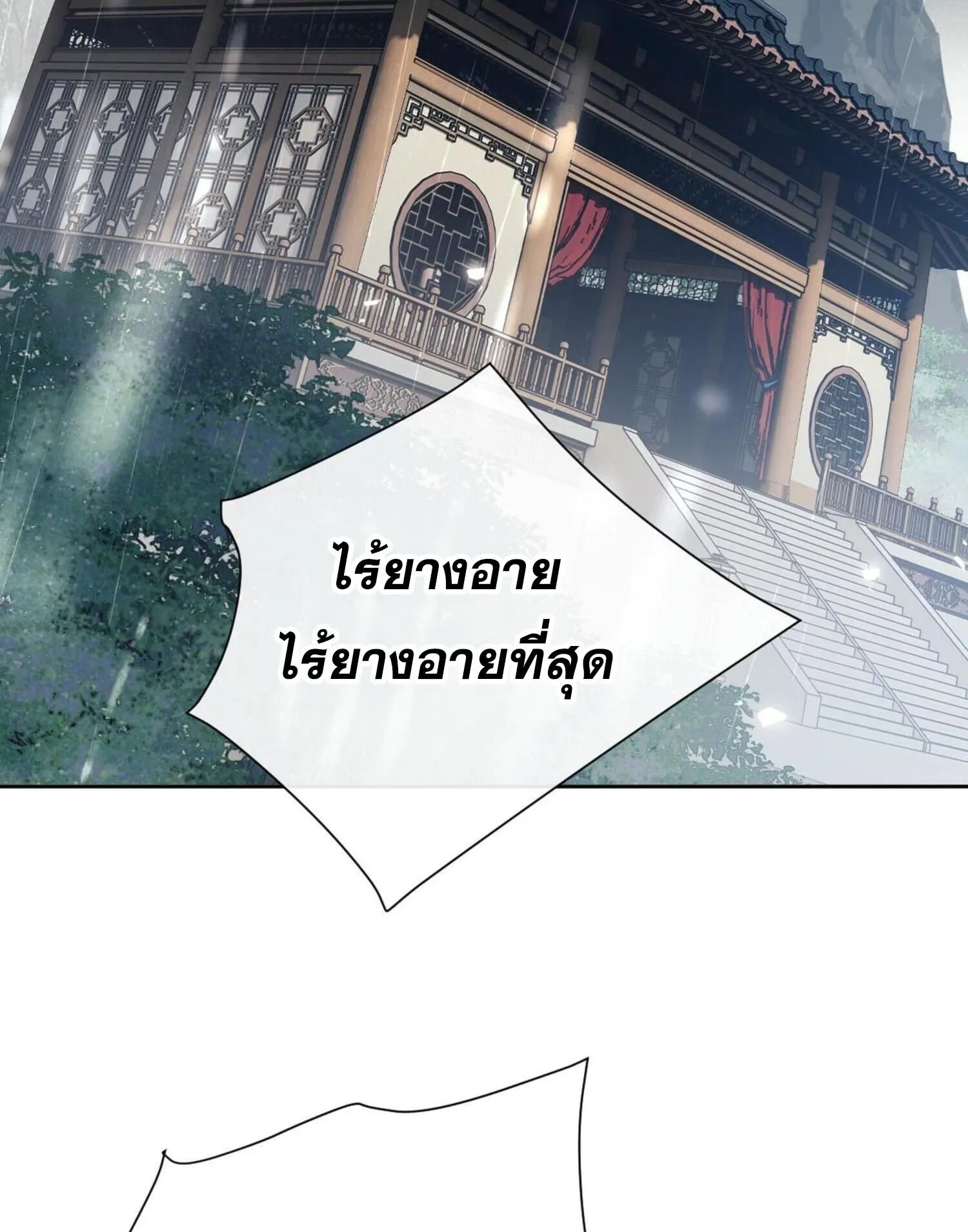 Devious Son of Heaven ตอนที่ 47 หน้า 18