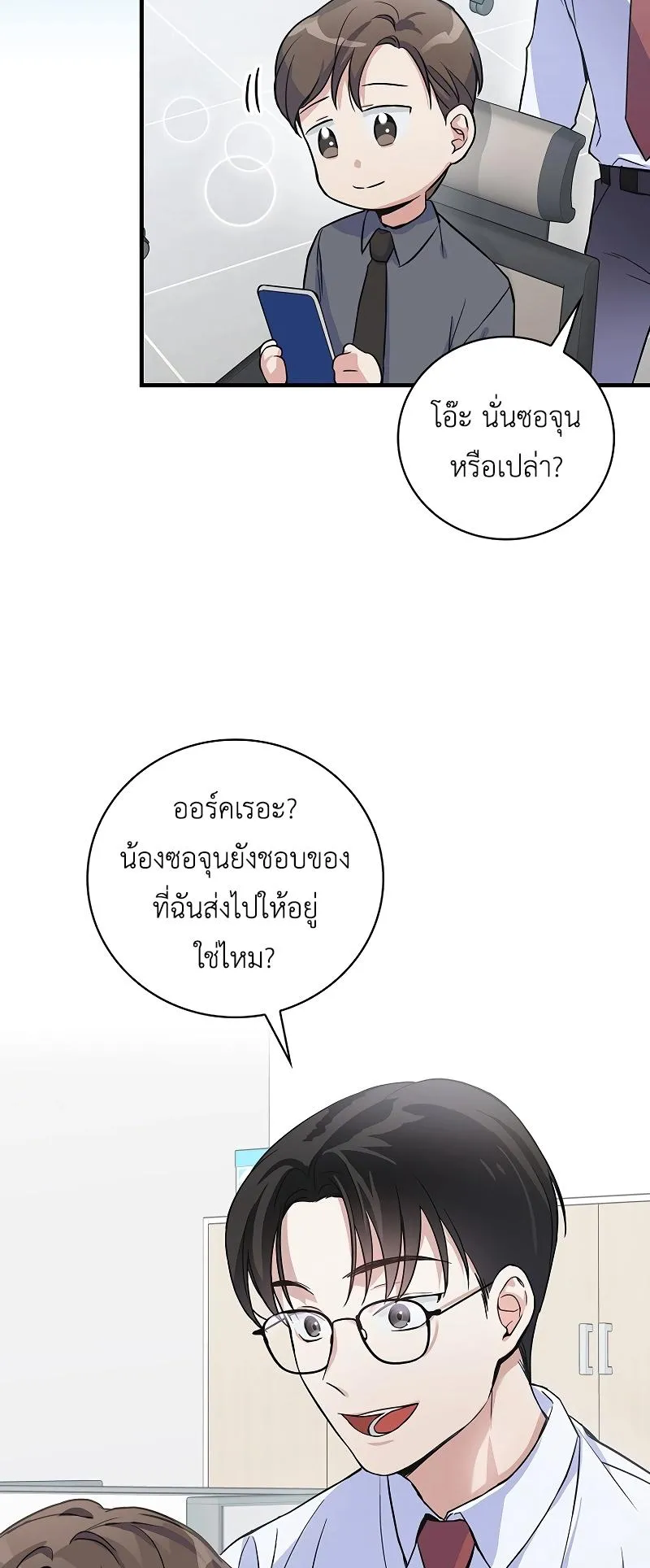 Superstar From Age 0 ตอนที่ 3 หน้า 21