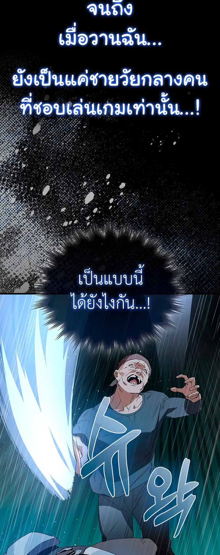 The Blood Knight’s Villains ตอนที่ 3 หน้า 13