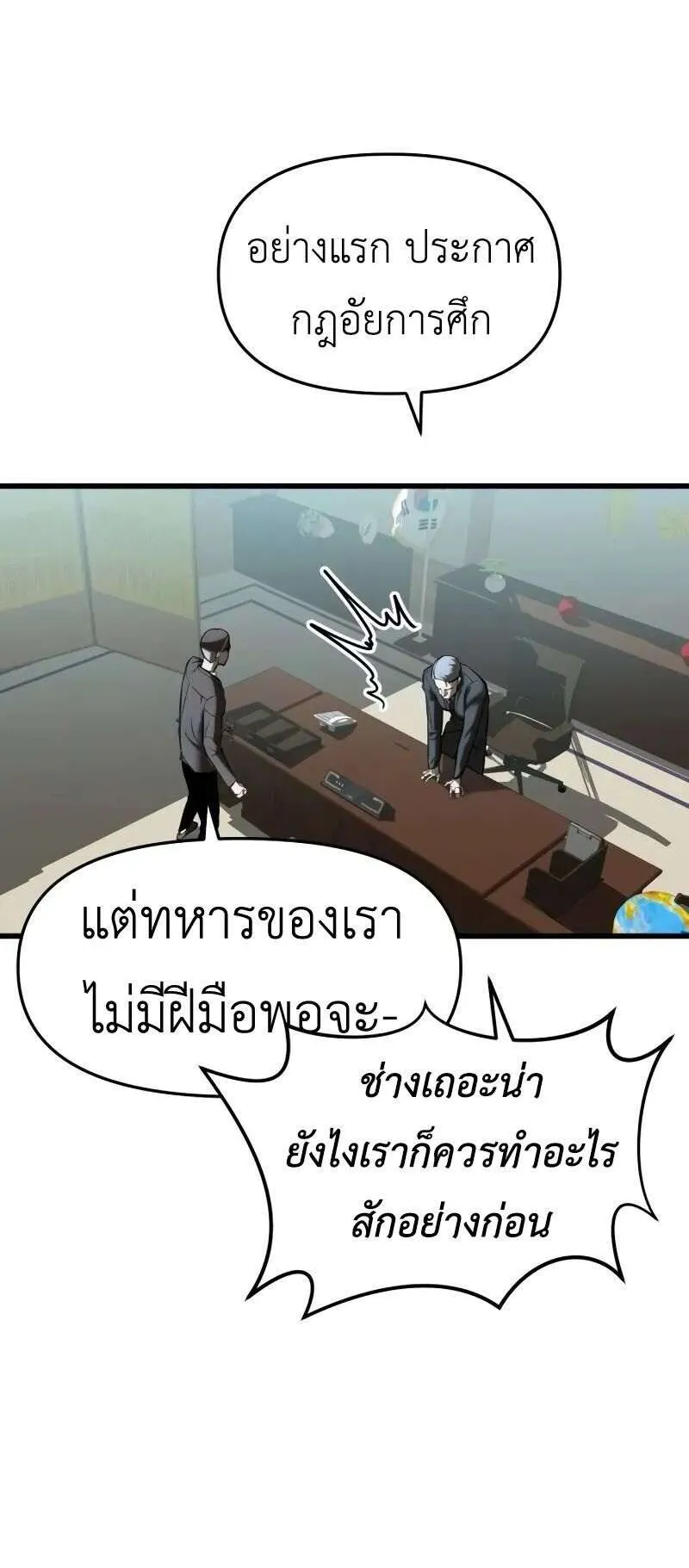 Bones ตอนที่ 6 หน้า 79