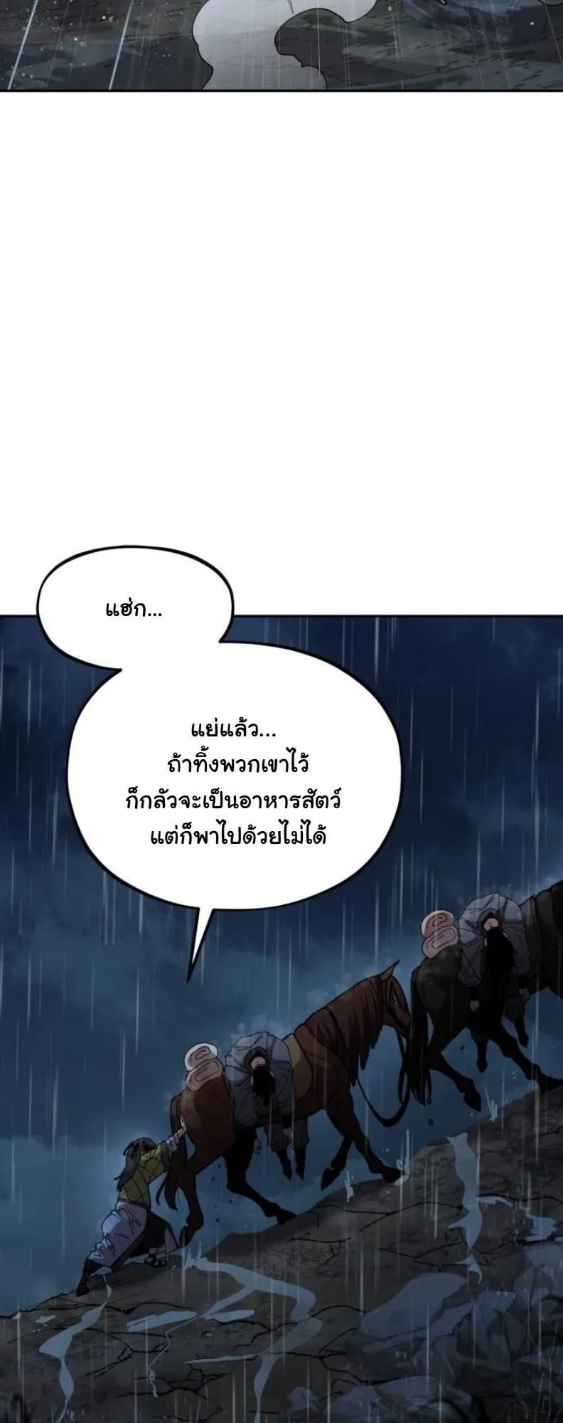 Chronicles of the Lazy Sovereign ตอนที่ 2 หน้า 56