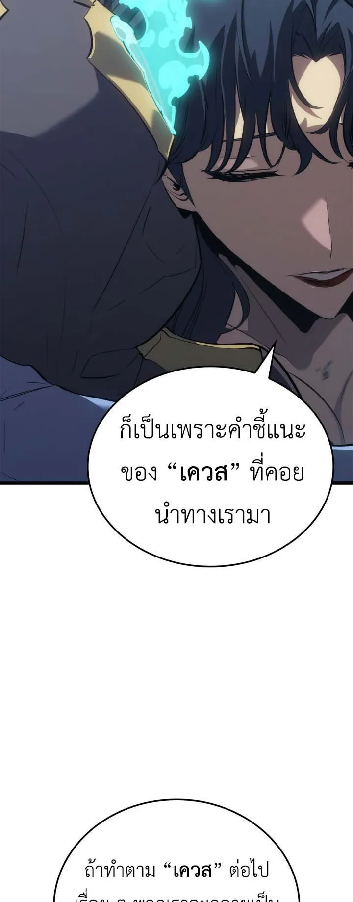 Solo Leveling: Ragnarok ตอนที่ 64 หน้า 53