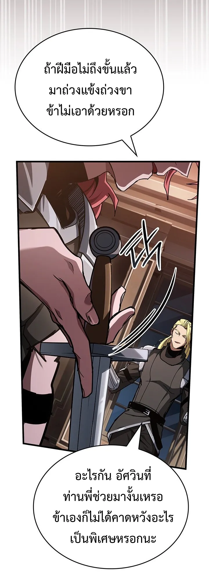 Crimson Reset ตอนที่ 8 หน้า 22