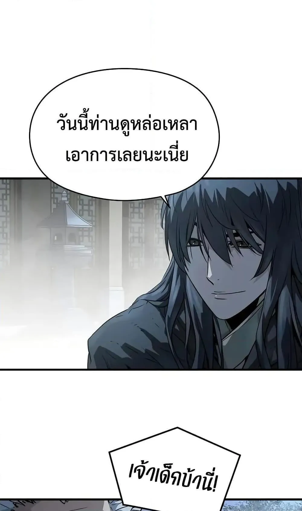 Absolute Regression ตอนที่ 55 หน้า 116