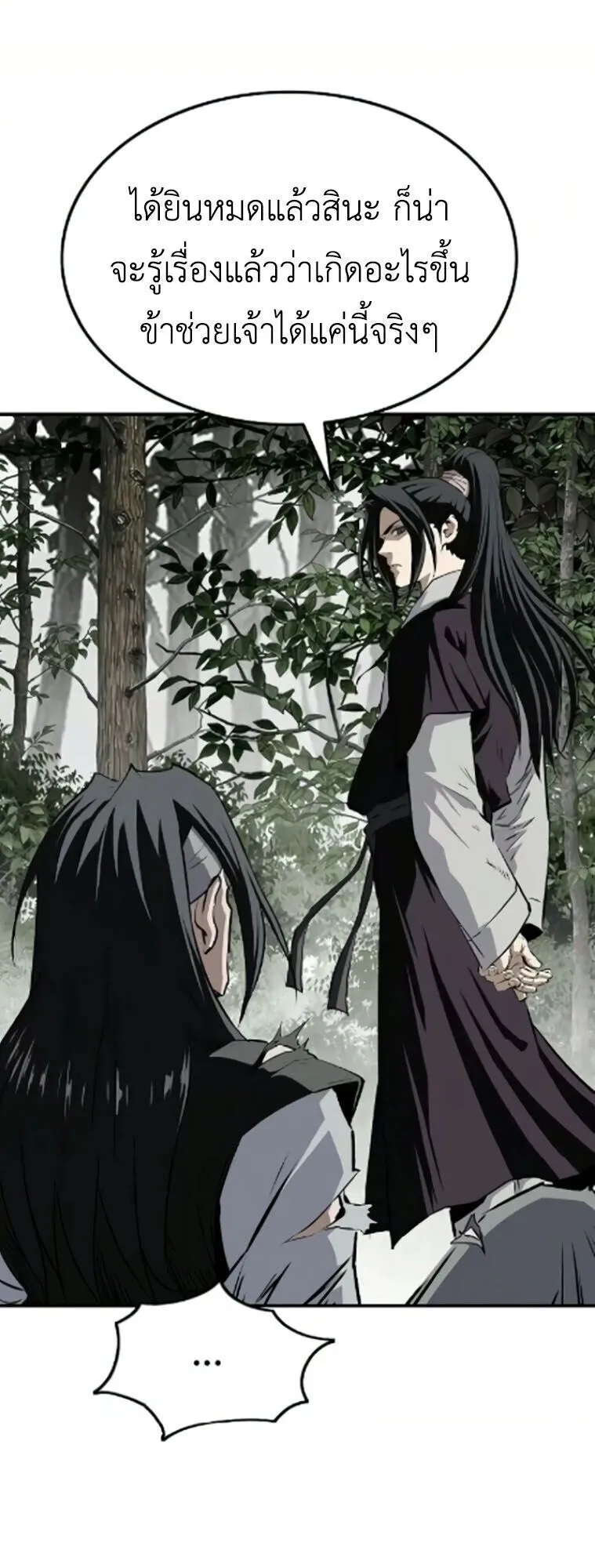 The Supreme Demonic Sword ตอนที่ 26 หน้า 54