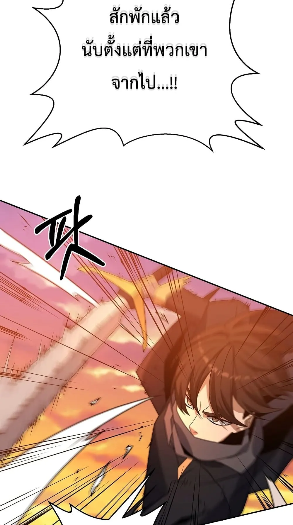 The Lazy Swordmaster ตอนที่ 1 หน้า 16