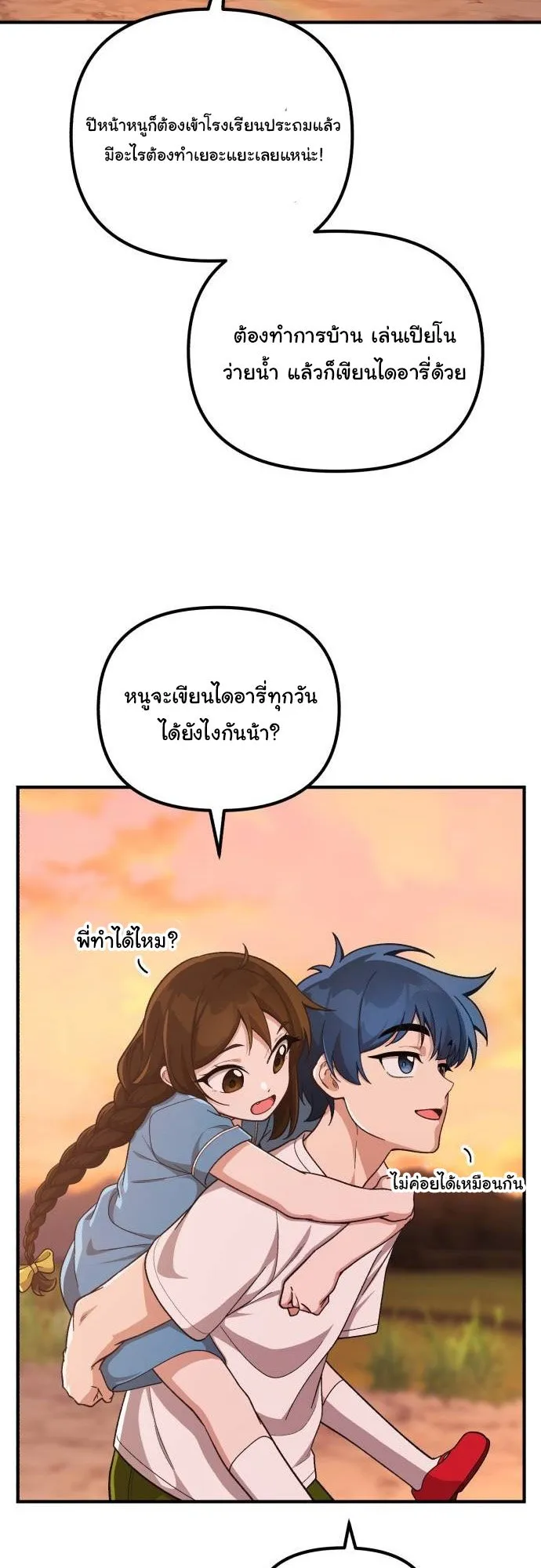The Genius Wants to be Ordinary! ตอนที่ 11 หน้า 44
