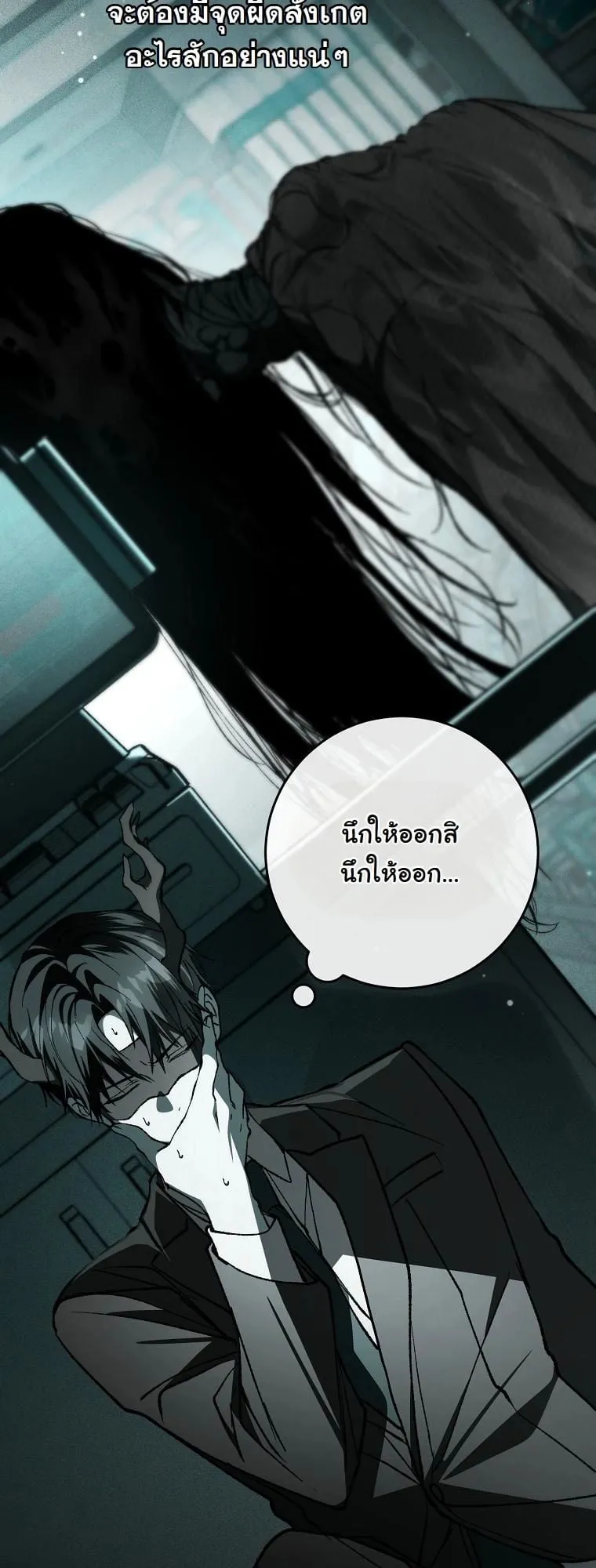 Got Dropped into a Ghost Story, Still Gotta Work ตอนที่ 9 หน้า 37