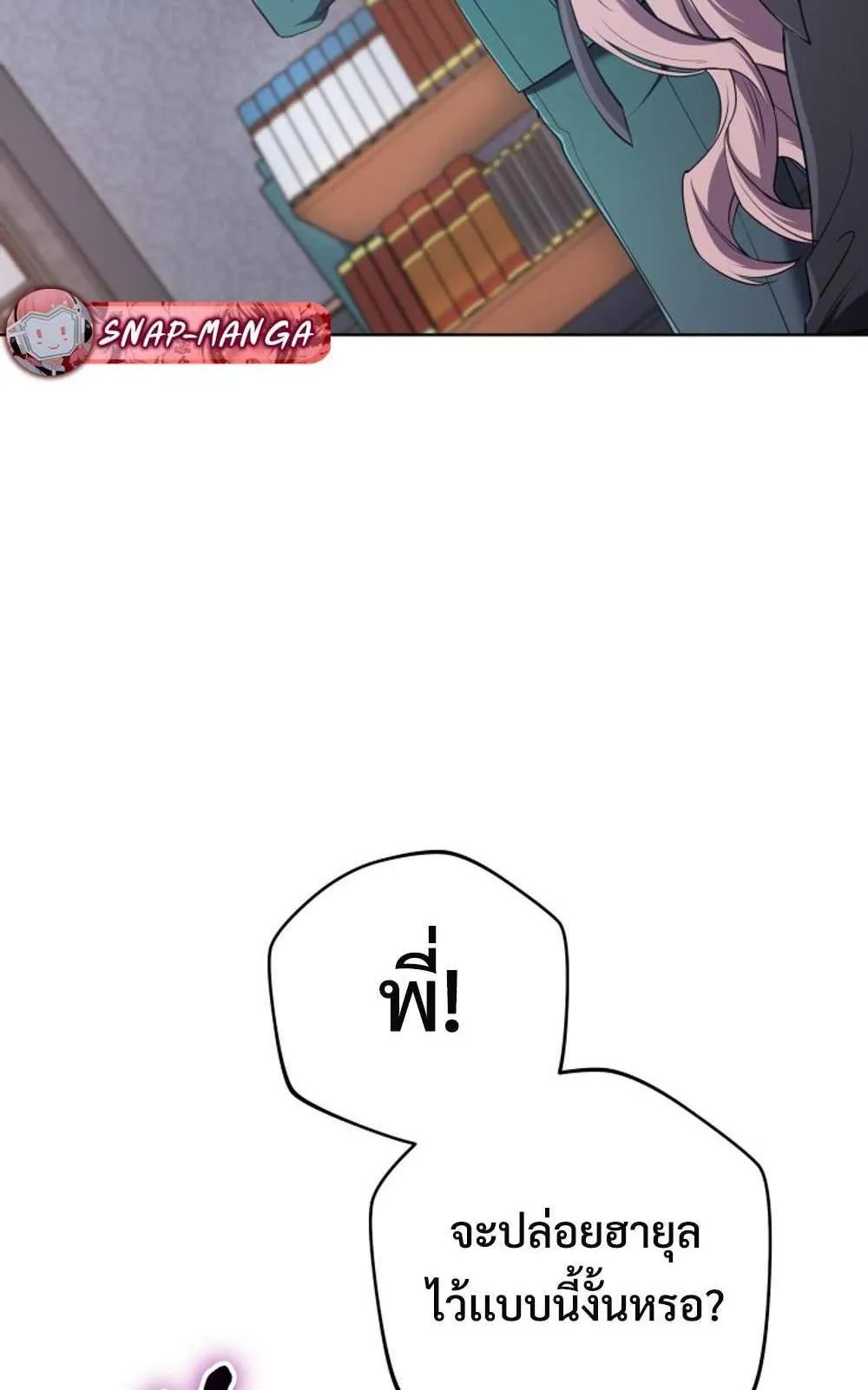The Return of the Mythical Archmage ตอนที่ 14 หน้า 10