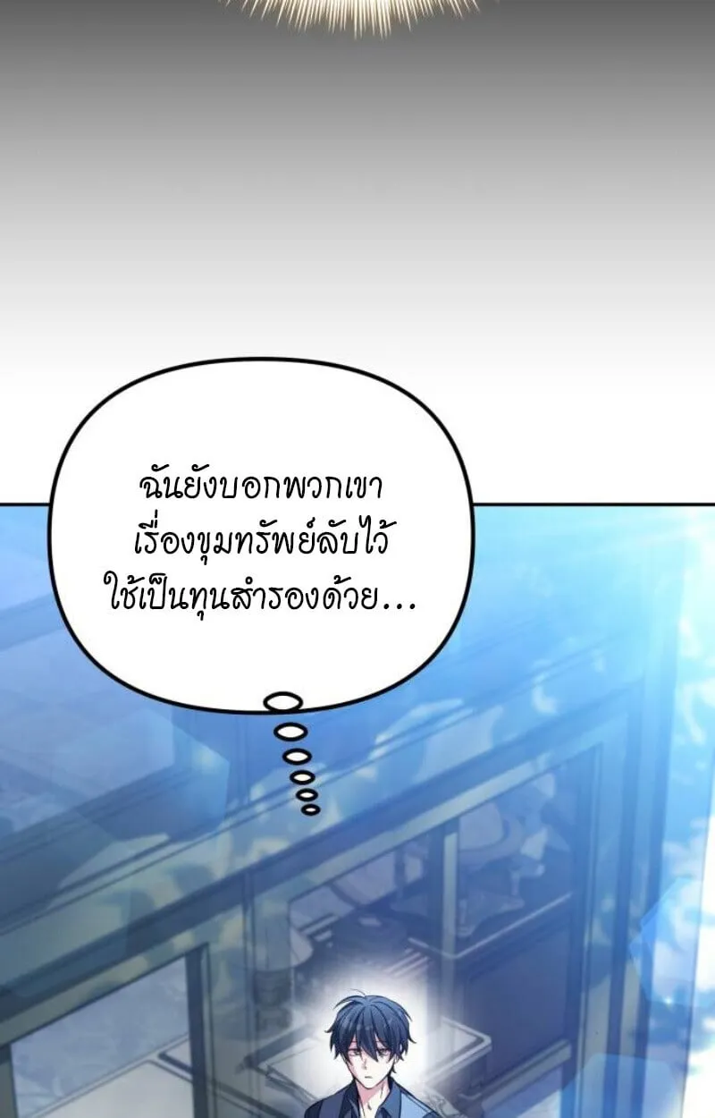Raising Villains the Right Way ตอนที่ 11 หน้า 134