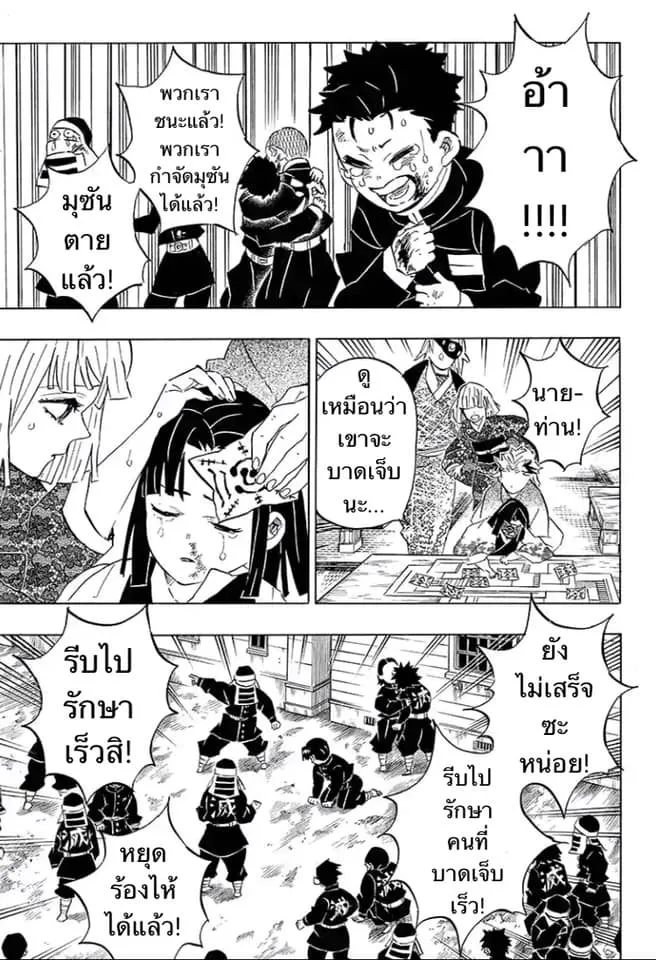 Kimetsu no yaiba ตอนที่ 200 หน้า 5