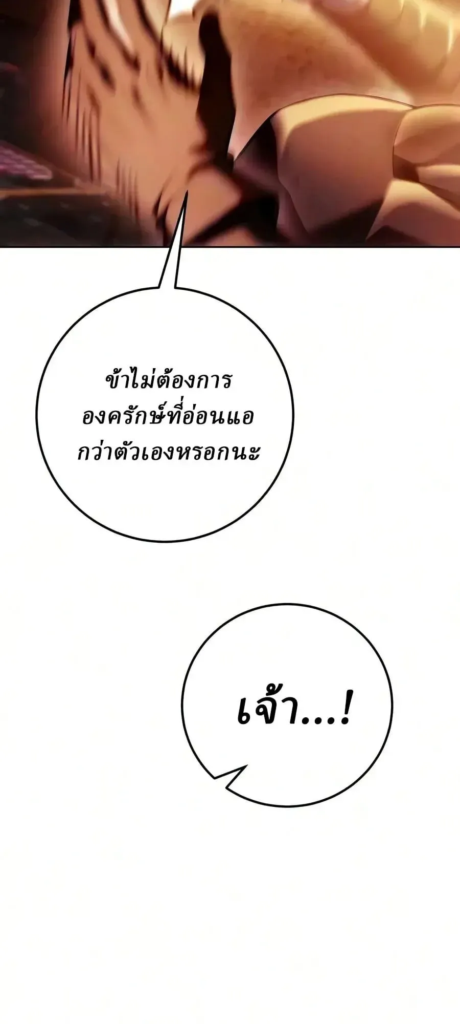 Sichuan’s Supreme King ตอนที่ 32 หน้า 60