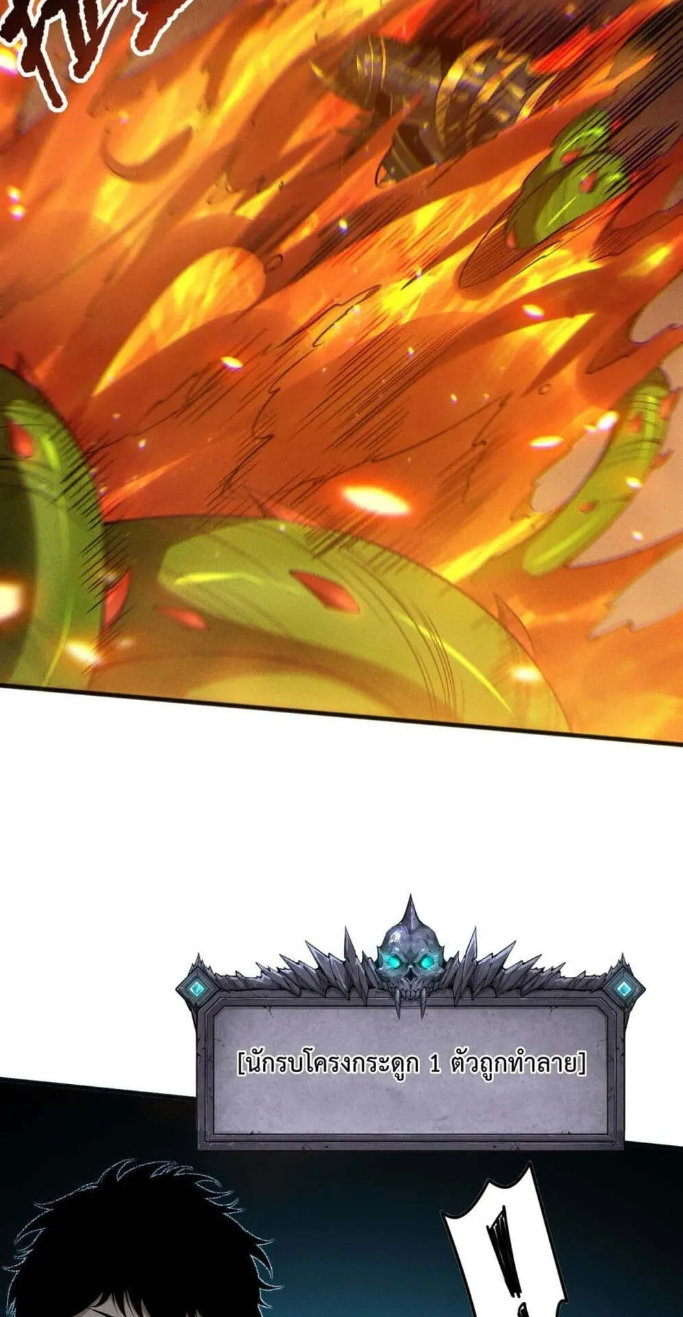 Disastrous Necromancer ตอนที่ 128 หน้า 32