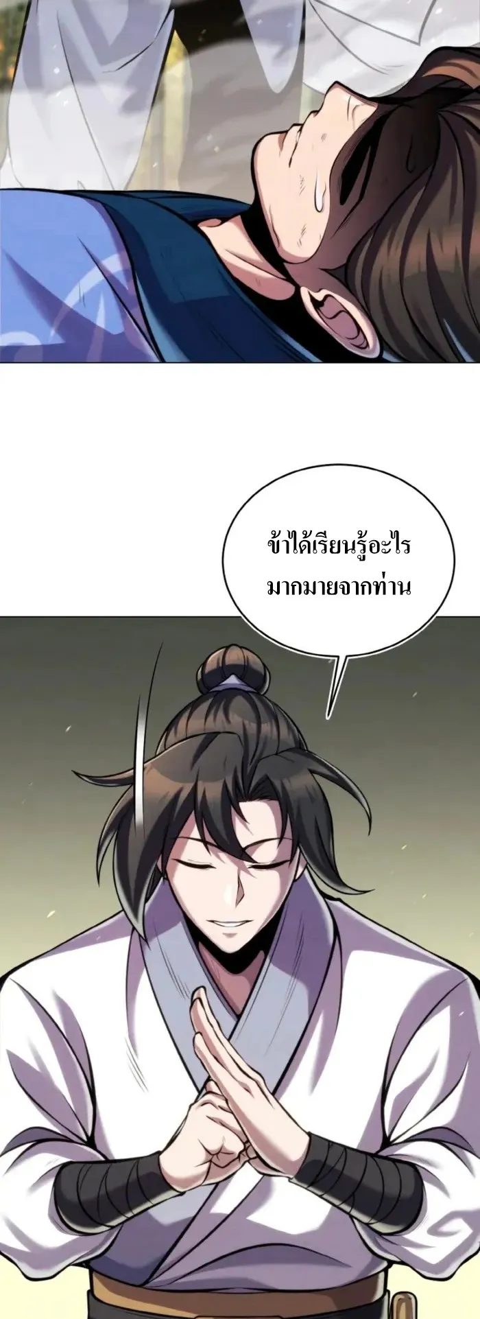 I Become the Youngest Disciple of the Martial Arts Leader ตอนที่ 25 หน้า 16
